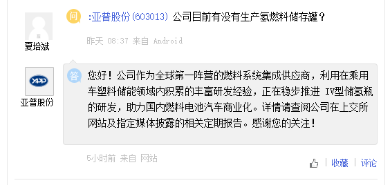 亚普股份正在推动IV型储氢瓶研发，云内动力暂无涉及氢能产业