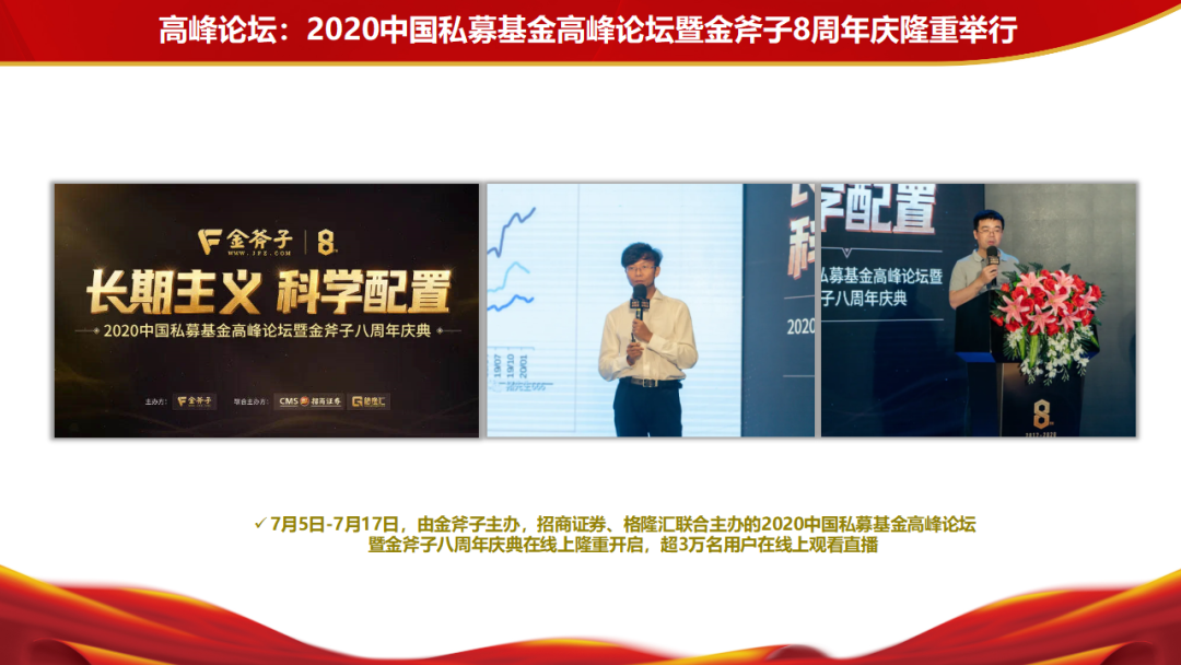 上善若水，灿若繁星——金斧子2020年总结暨2021年展望