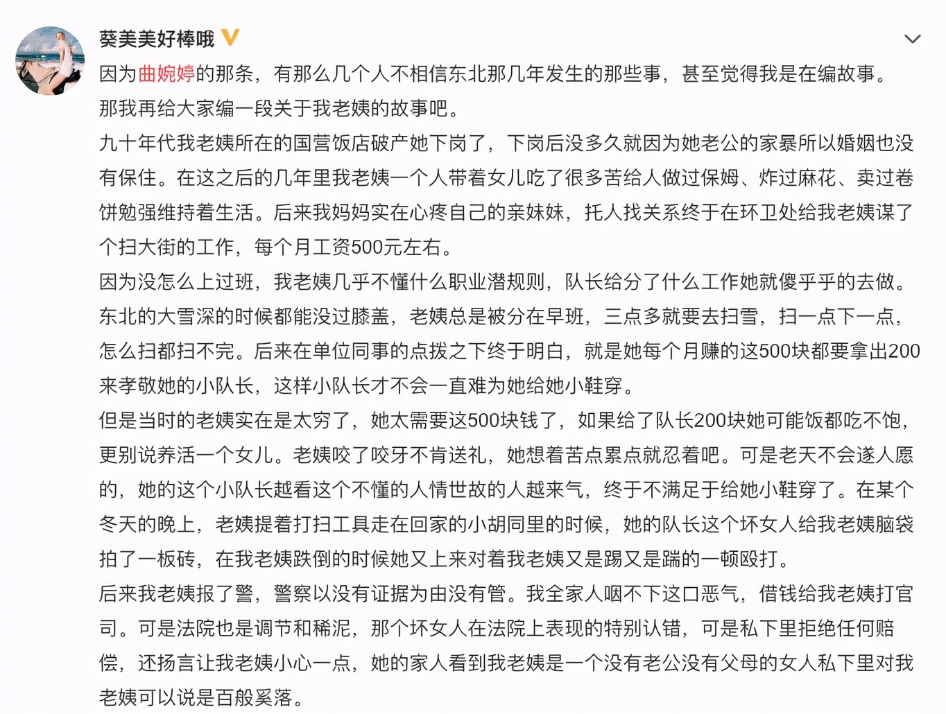 曲婉婷呼吁大家少吃肉被怒骂：被你妈坑了的人连饭都吃不起好吗