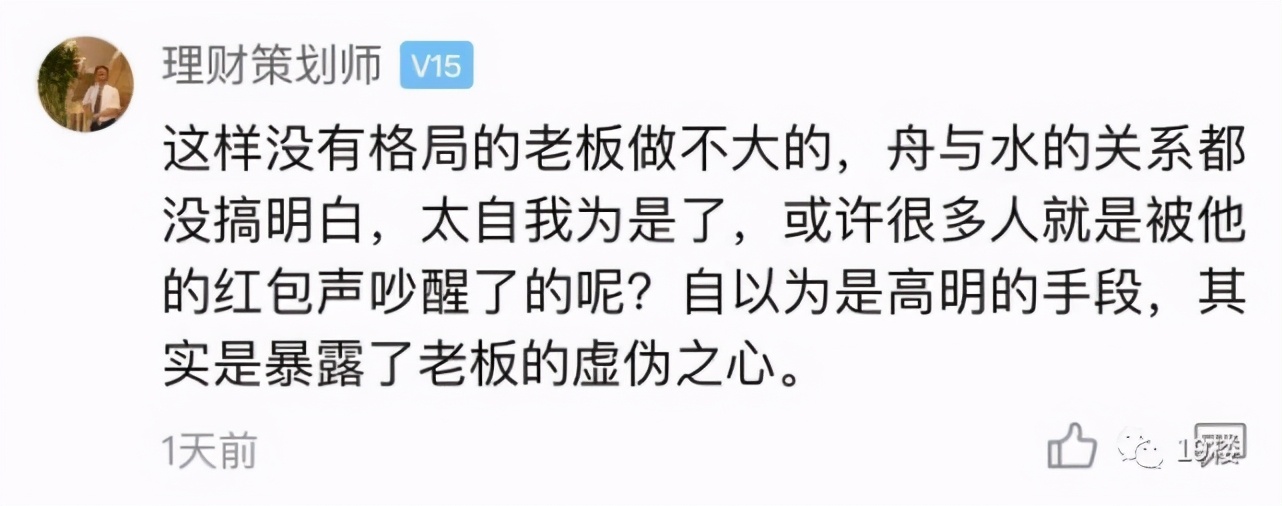 半夜抢了工作群里的红包，白领被约谈！网友：老板格局小