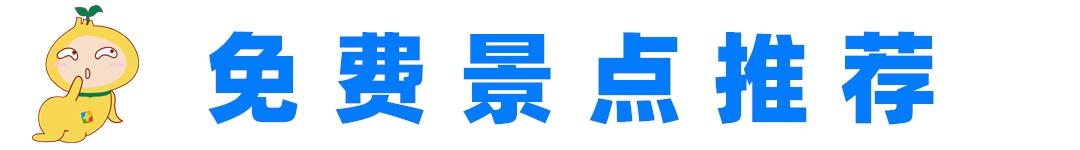 重庆就地过年攻略：适合全家人的游玩目的地，不花钱就能去