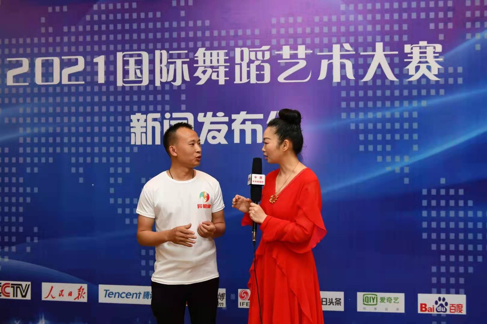 2021国际舞蹈艺术大赛新闻发布会在云南昆明举行