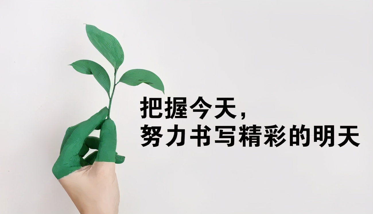 早安心语，正能量走心语录句子很好看的早上好图片图片
