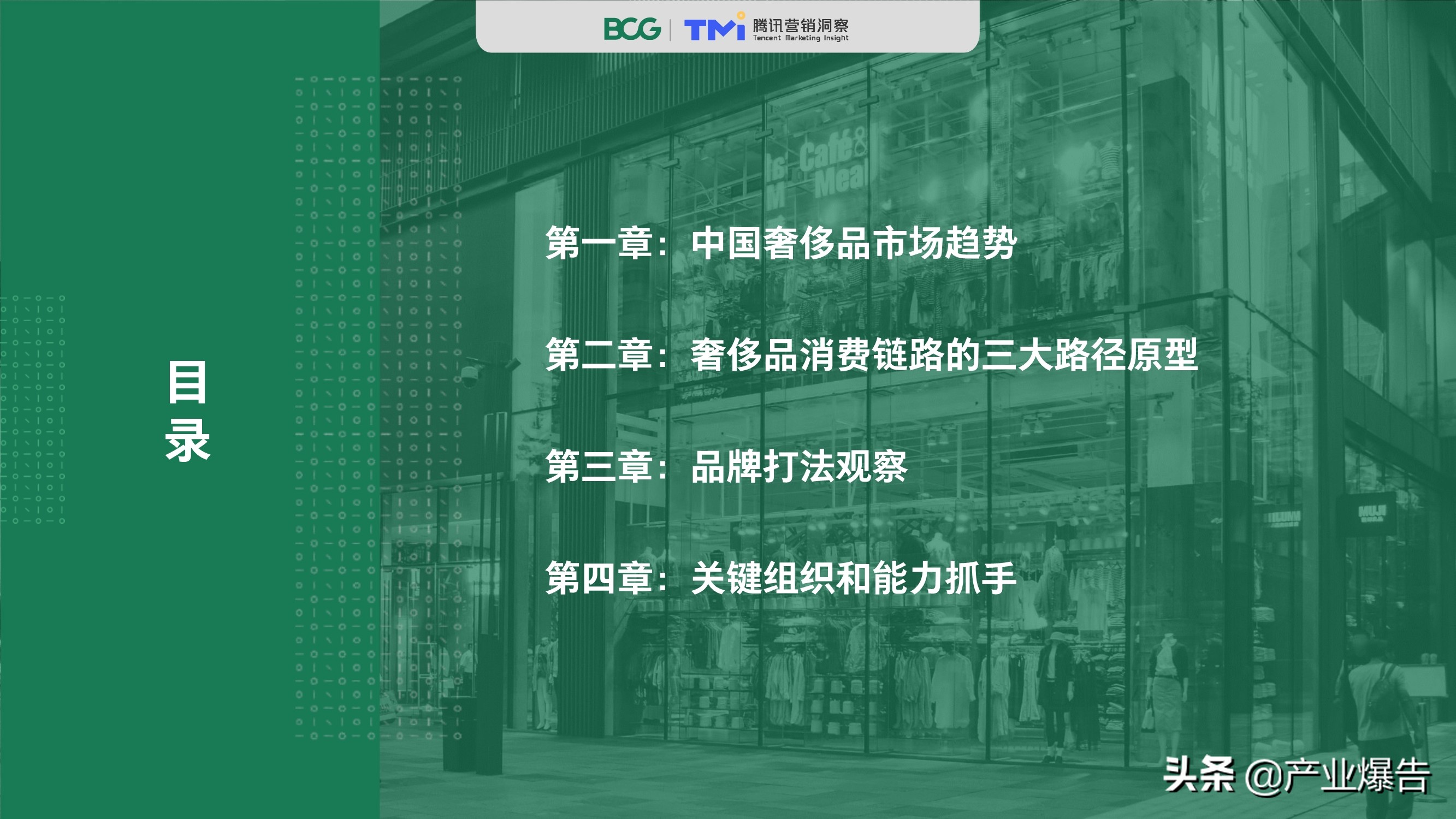 2020中國奢侈品消費者數字行為洞察報告