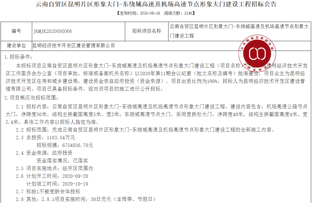 昆明经开区已经牛到建设两道“大门”也要建筑国家队操刀