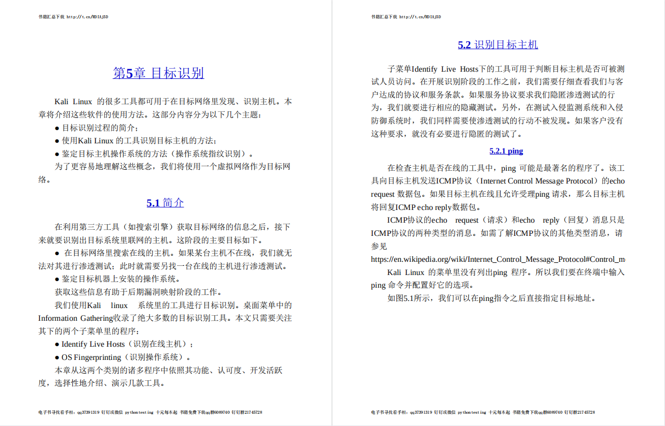 每日好書推薦：《Kali Linux滲透測驗的藝術》PDF高清版