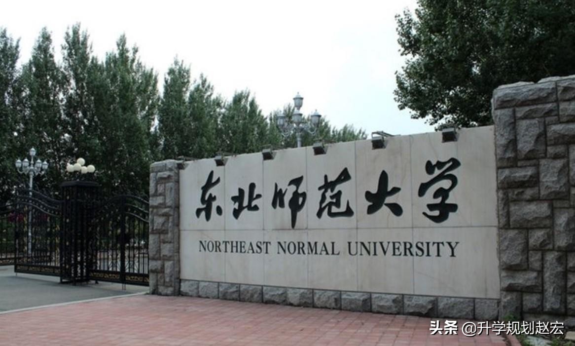 东北师范大学录取分数线2021（东北师范大学录取分数线2021黑龙江）