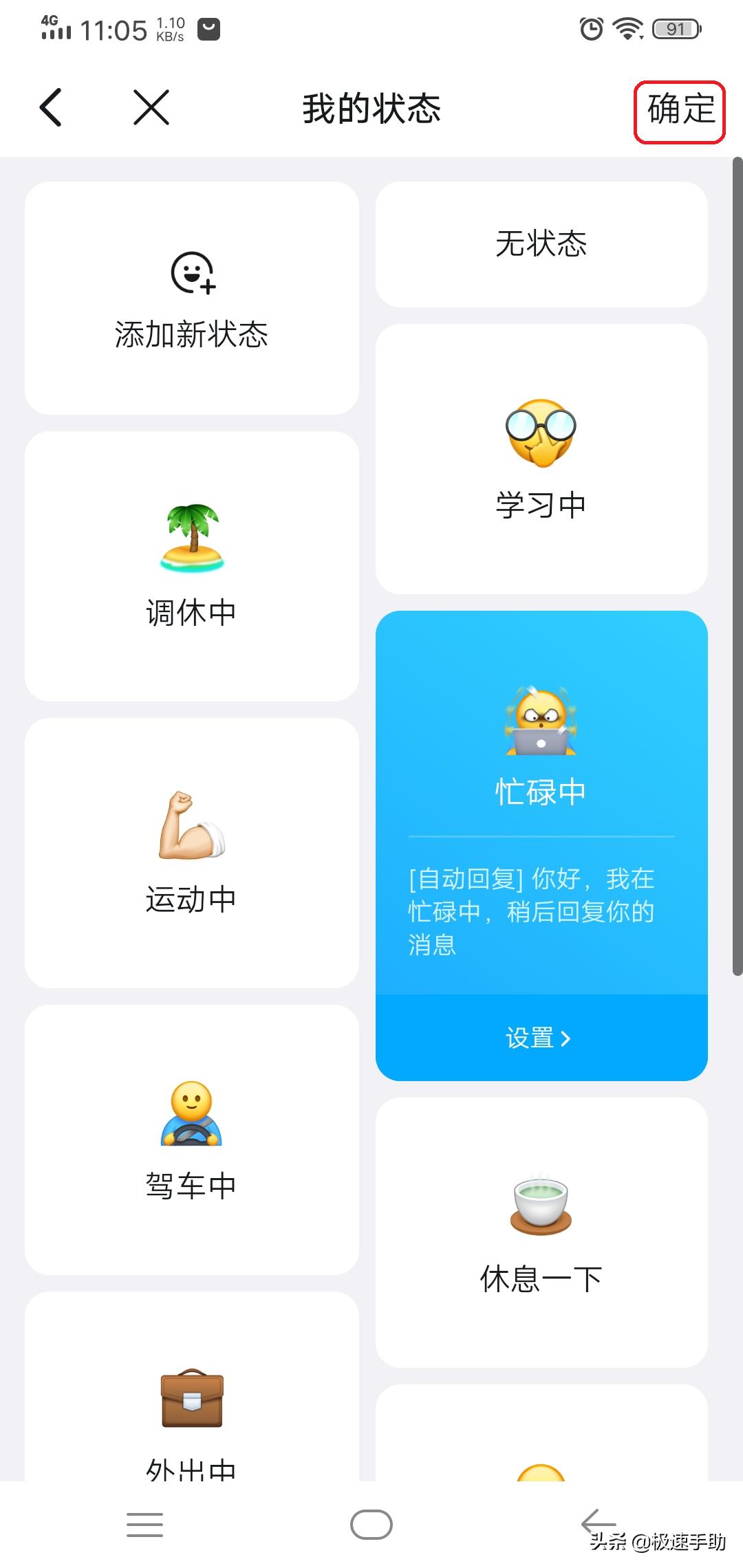釘釘如何設置自己的工作狀態?學會它,工作狀態便能一目了然 - 資訊咖