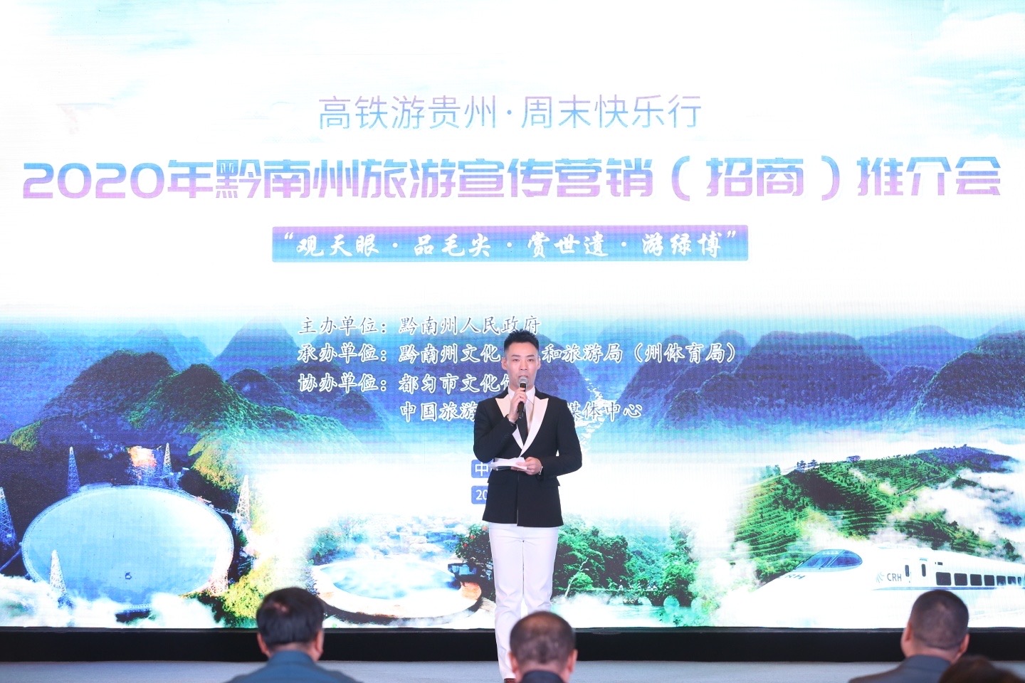 2020年黔南州旅游推介会在重庆举行