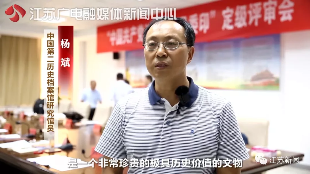 这枚传奇印章为何能成为一级文物？