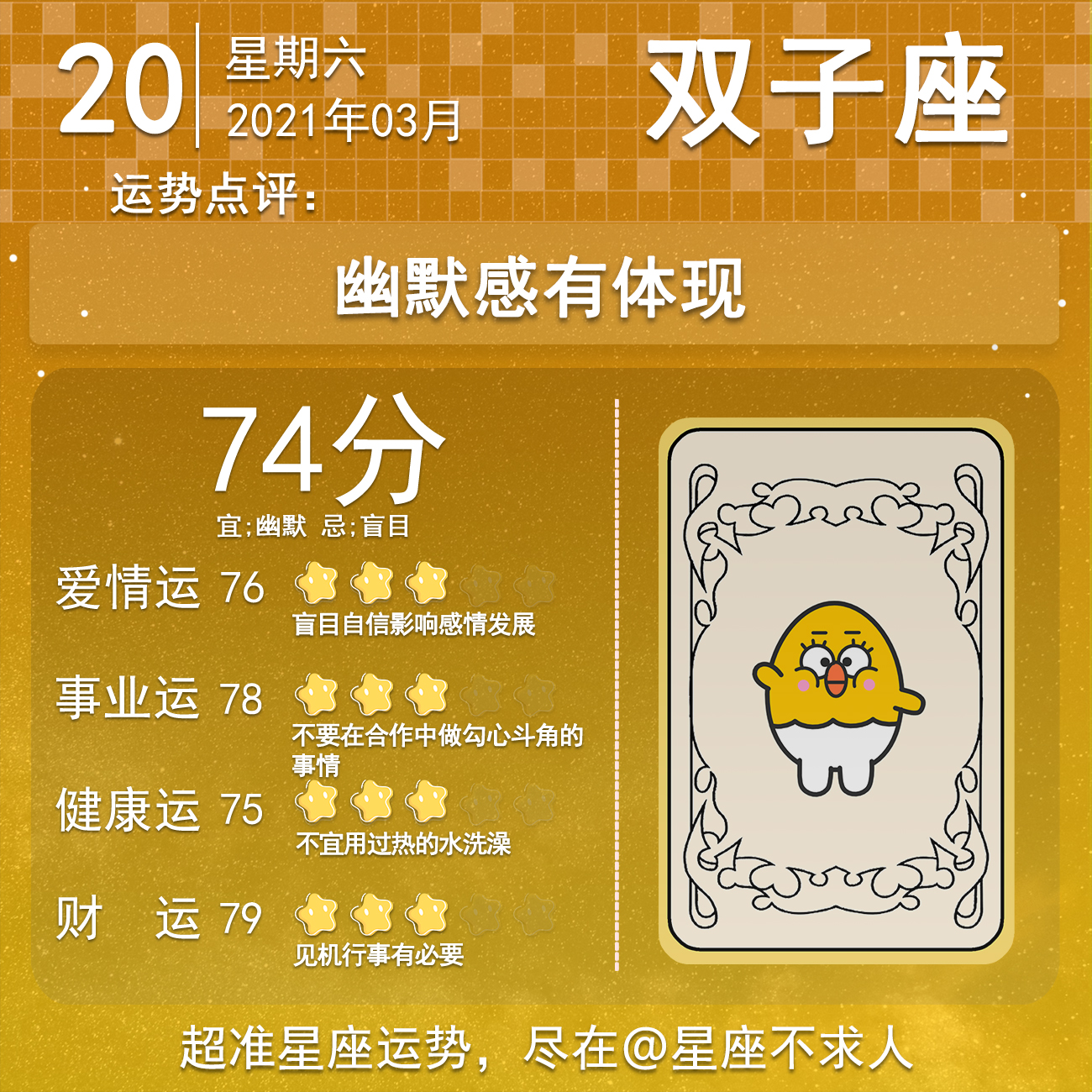 21年3月日十二星座運勢 星座不求人 Mdeditor
