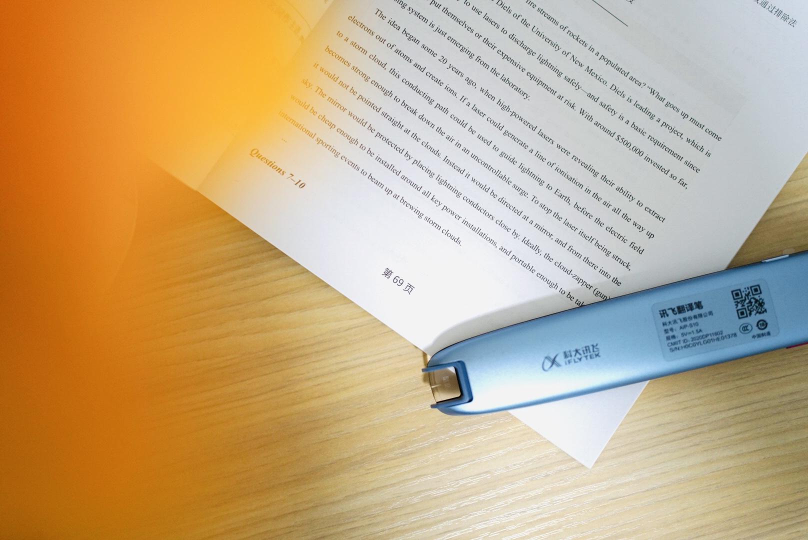 讯飞翻译笔S10：0.5秒一扫即译，孩子学习的好帮手