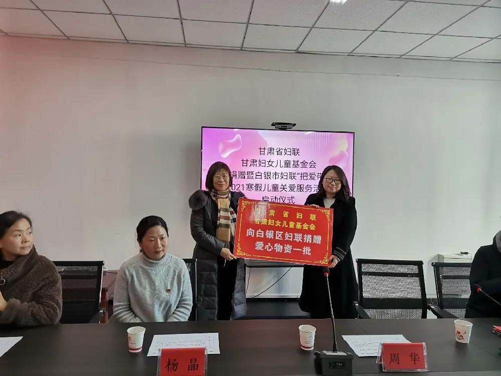 【爱心陪伴 温暖过冬】白银市妇联“把爱带回家”2021寒假儿童关爱服务活动正式启动