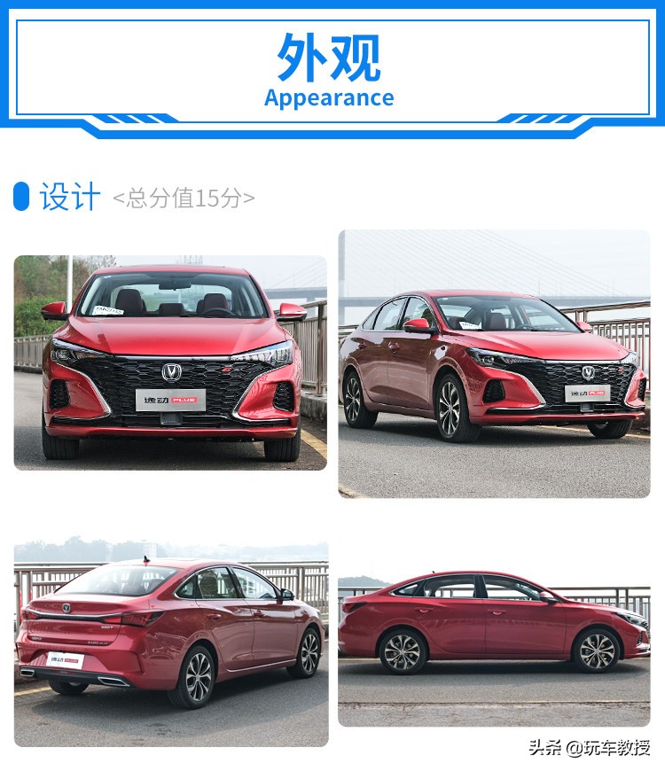 顶配10万 外形炸裂 有高级感 逸动plus开起来如何 玩车教授 Mdeditor