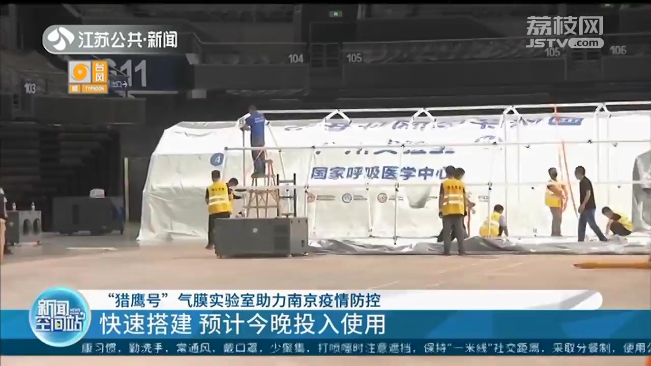 提高效率！每天可检测18万管样本“猎鹰号”气膜实验室助力南京疫情防控