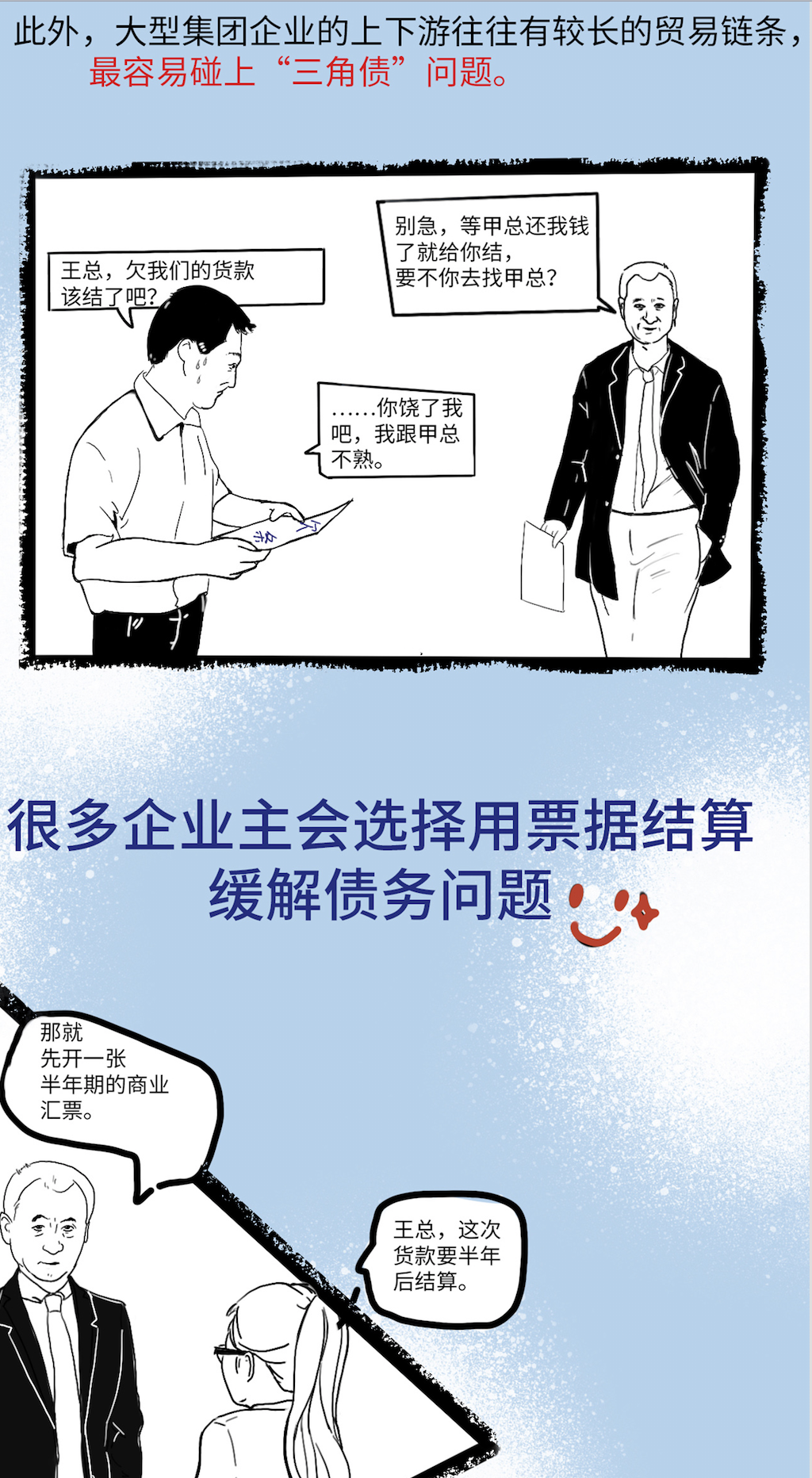 干货：3分钟快速掌握供应链票据平台，还是漫画版