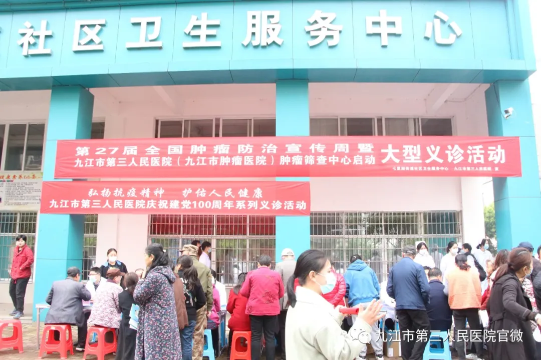 我为群众办实事｜肿瘤防治宣传周，九江市第三人民医院（九江市肿瘤医院）开展多种形式的防癌抗癌科普活动