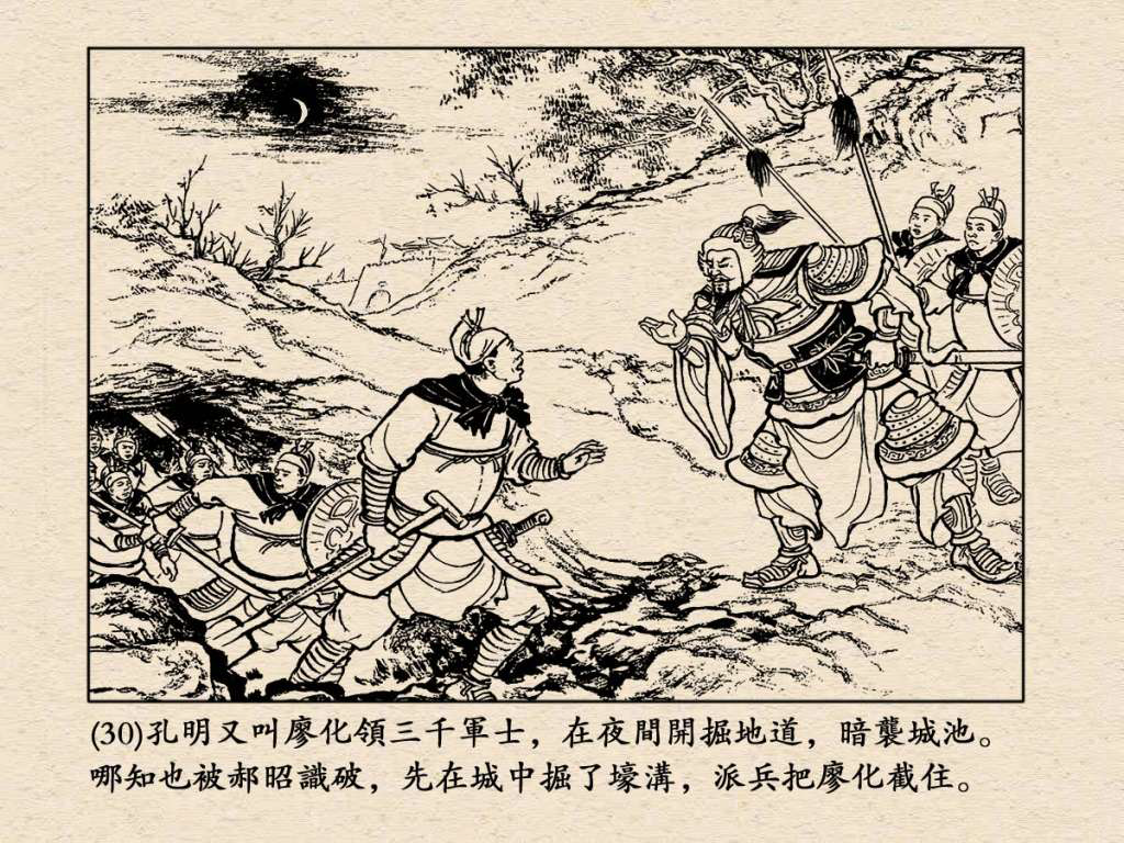 《三国演义》高清连环画第50集——姜维献书