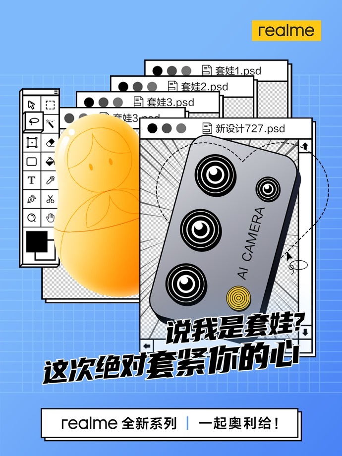 回绝套娃！realme真实自我AI四摄手机新产品曝出