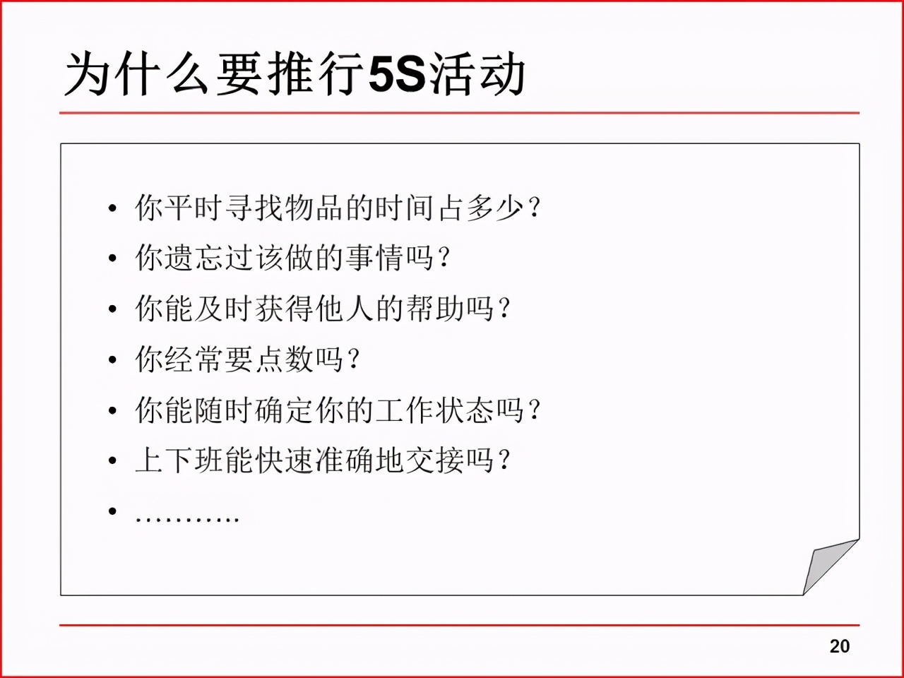 精益PPT分享 现场改善工具及案例