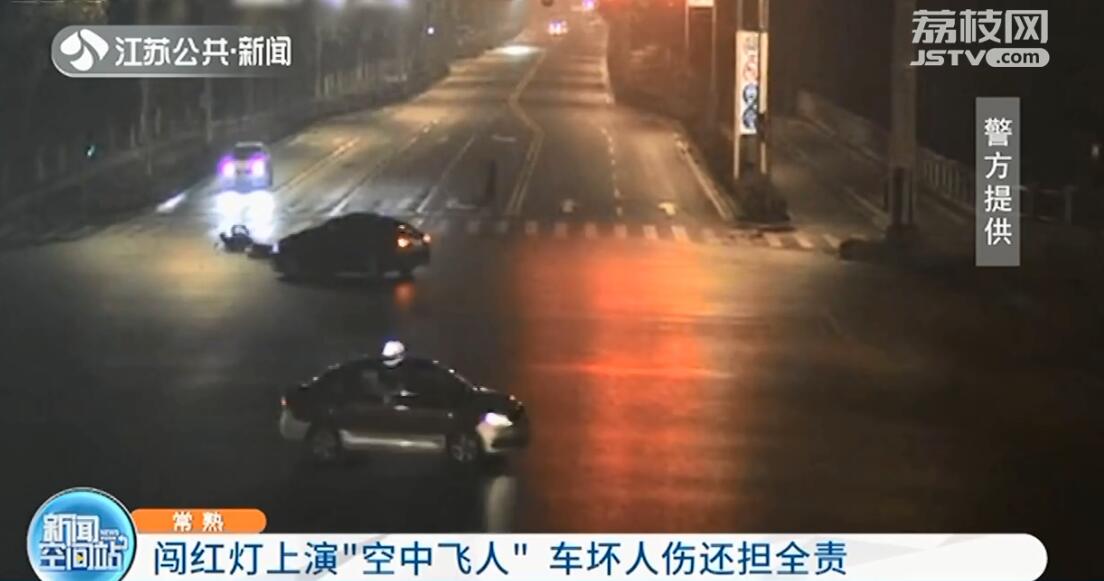 闯红灯上演&ldquo;空中飞人&rdquo;车坏人伤还担全责