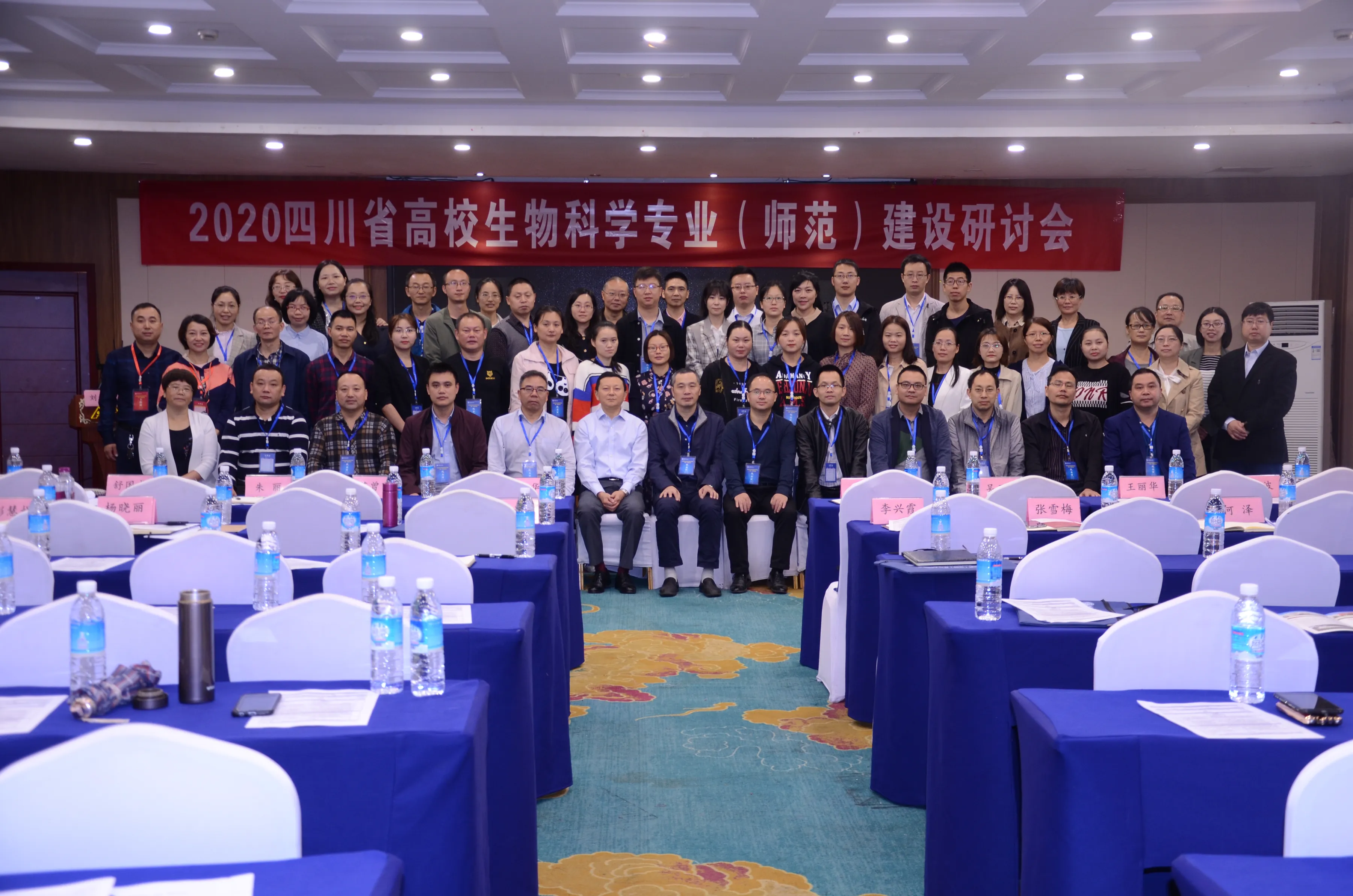 成都师范学院举办2020四川省高校生物科学专业（师范）建设研讨会
