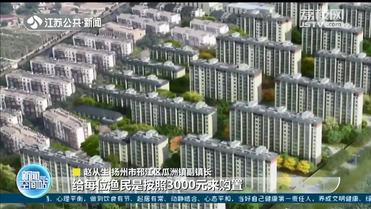 退捕渔民&ldquo;上岸&rdquo;新生活：落实医疗保障 补贴价买房安置新家