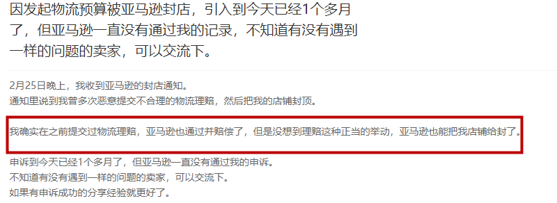 亚马逊封号理由逐渐“流氓化”，套路不断招招致命