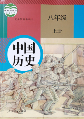 部编版：八年级《中国历史》上册2020上学期教学工作计划