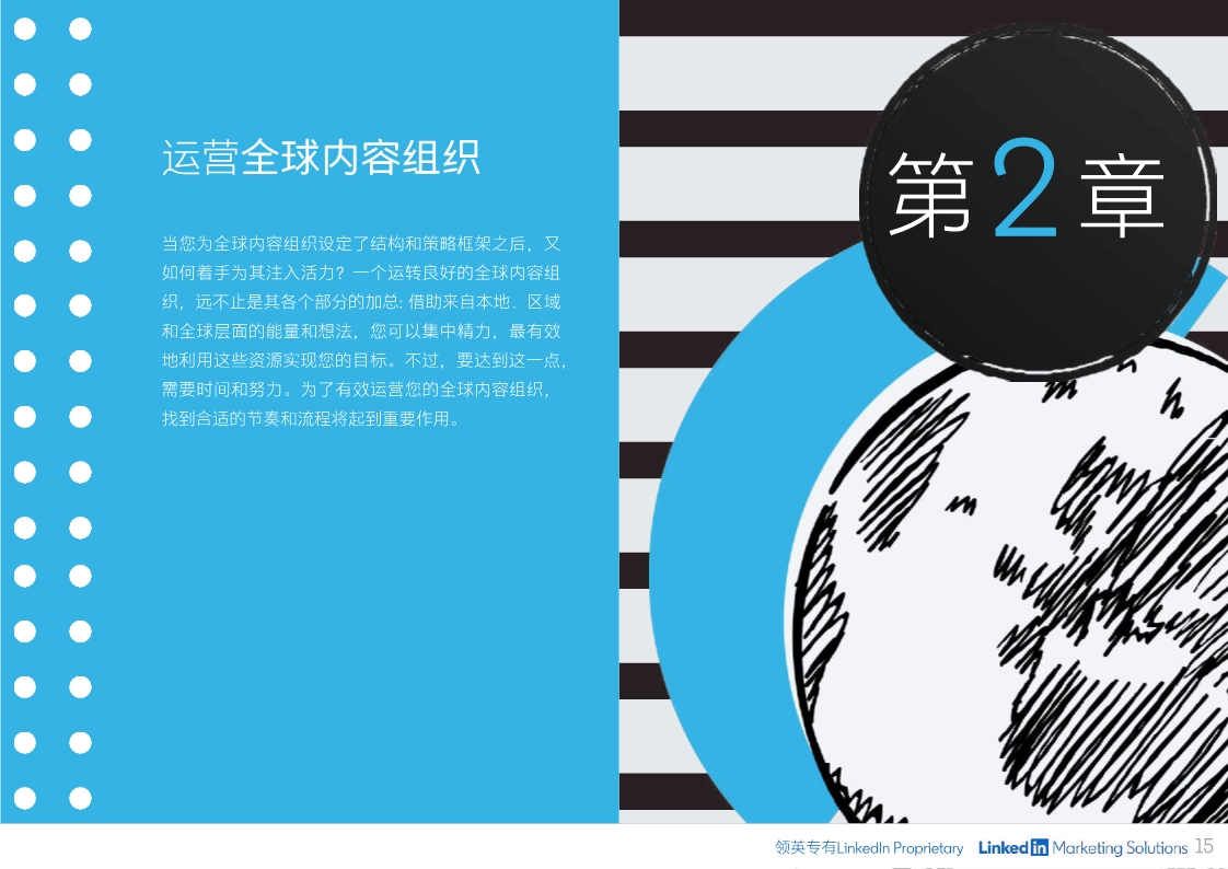 B2B内容营销指南：制定有效内容策略