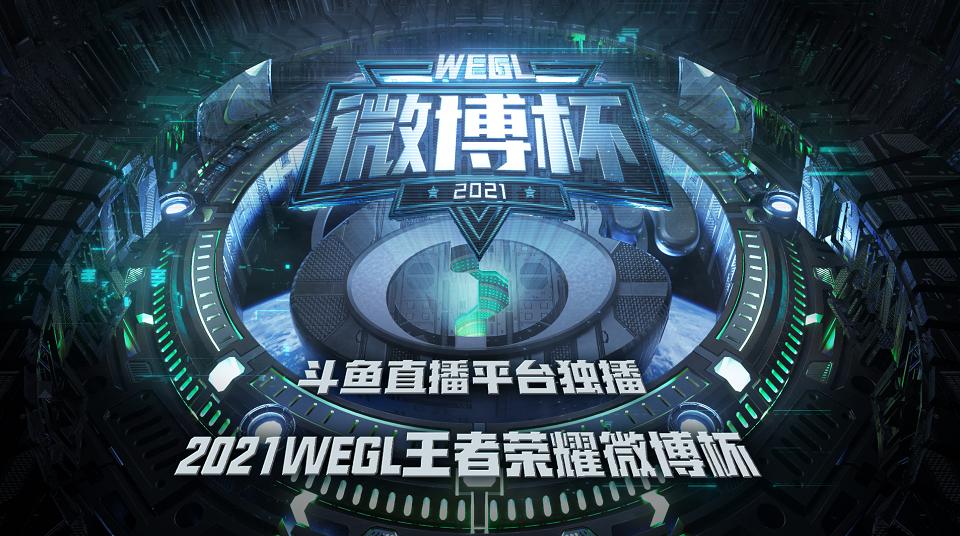 The Weibo Cup Knockout Tournament of Glory of Kings is coming soon
