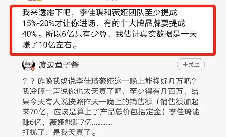 李佳琦薇娅一晚收入6到8亿！却遭网红辛巴暗讽：人的数据都敢刷