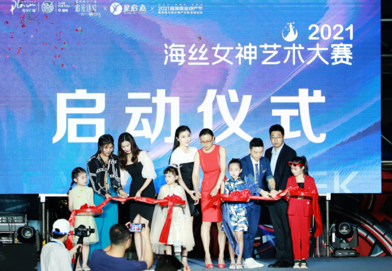 2021海丝女神艺术大赛在福州启动