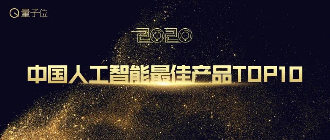 2020中國人工智能年度評選報名將截止！4大類7大獎開放申請