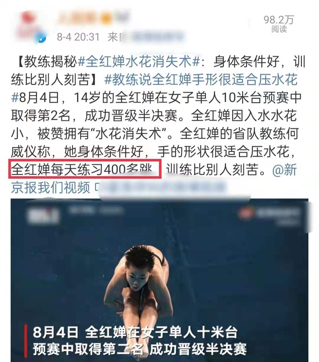 气愤！全红婵遭知名外媒抹黑，后者歪曲事实，