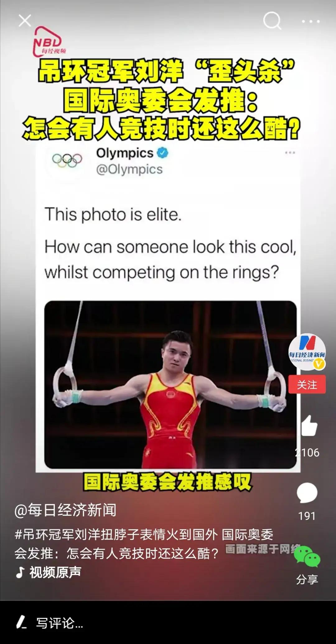 吊环冠军刘洋的转头火到了奥委会！但是谁注意到过夺冠后的表情