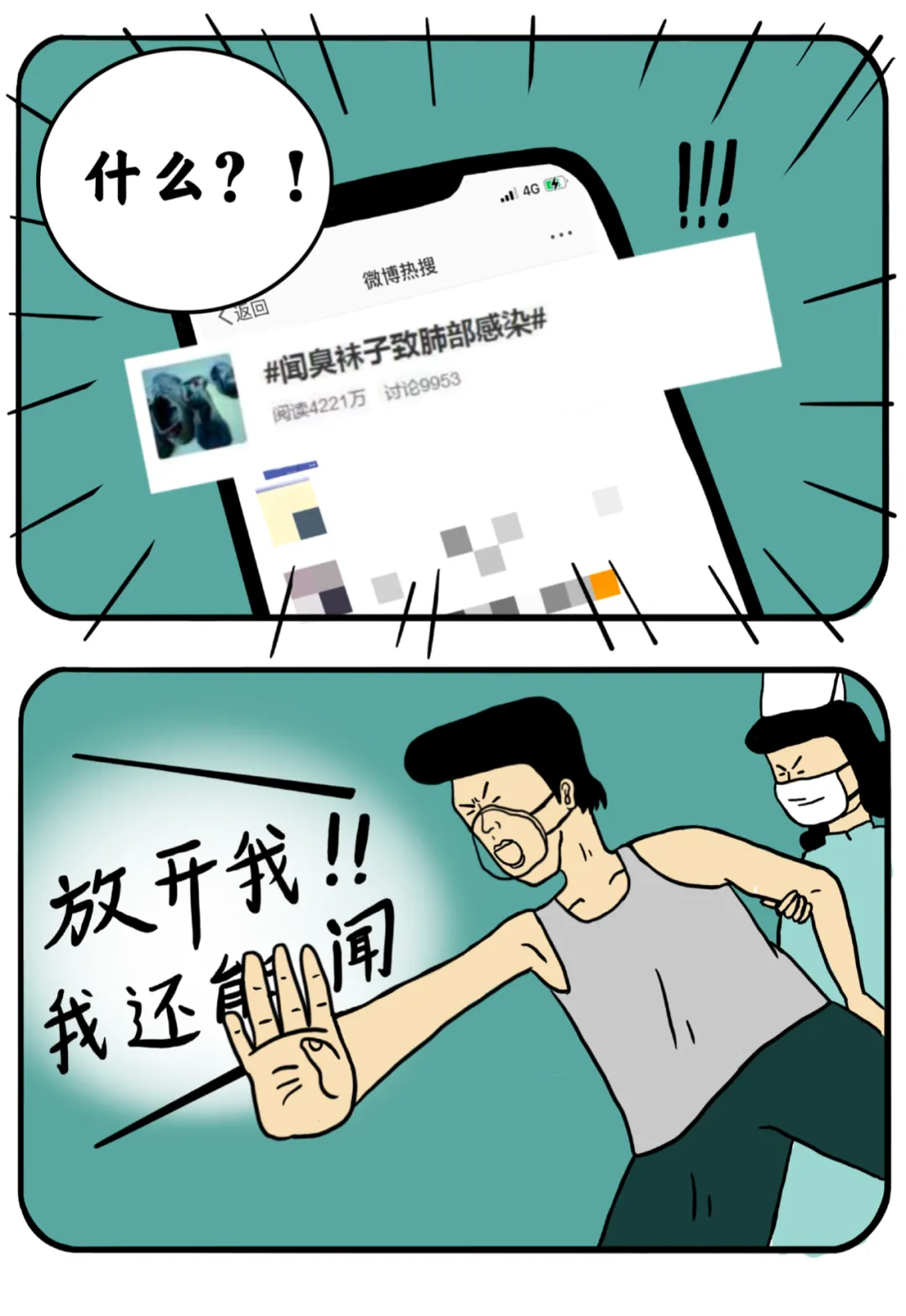 喜欢闻自己的臭袜子是病吗？