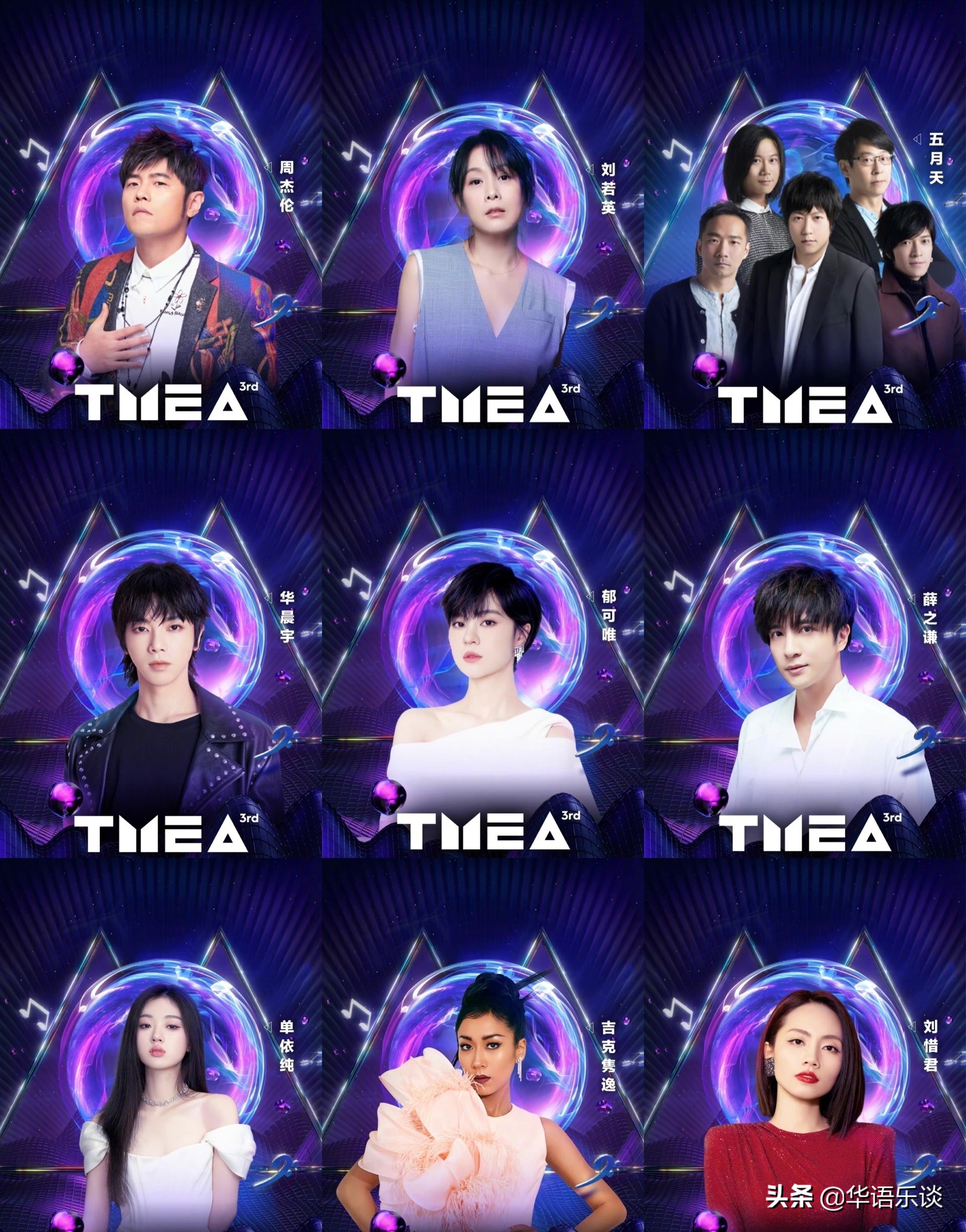 TMEA Entertainment Festival, Hua Chenyu's first attendance is expected