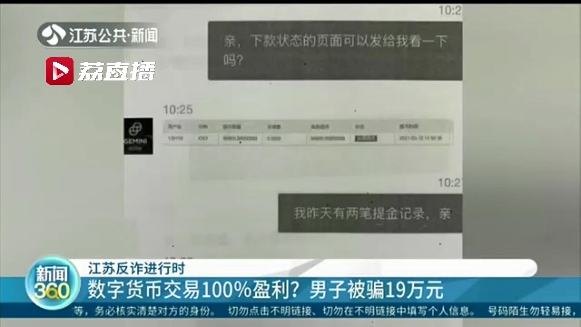 听闻数字货币交易能有100％盈利 男子被骗19万元