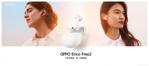 OPPO发布真无线耳机新品 OPPO Enco Free2 独有42dB个性化降噪黑科技