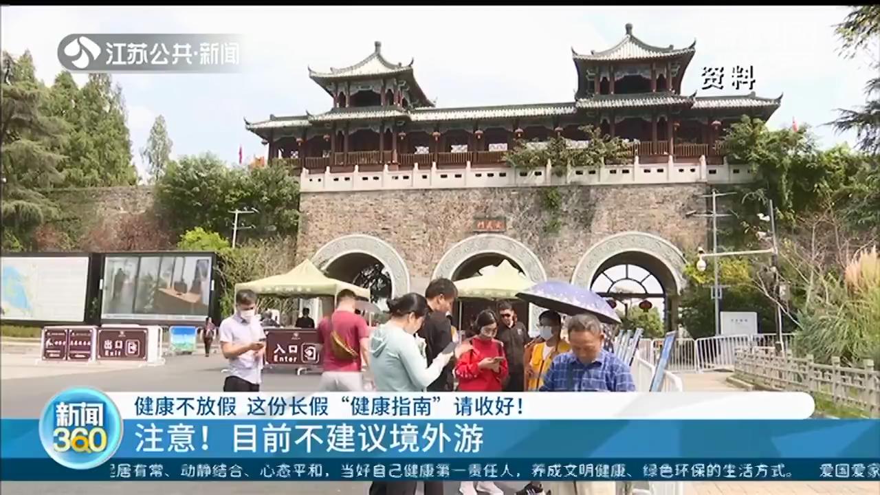 长假可以放心出游吗？这份疾控健康指南请收好