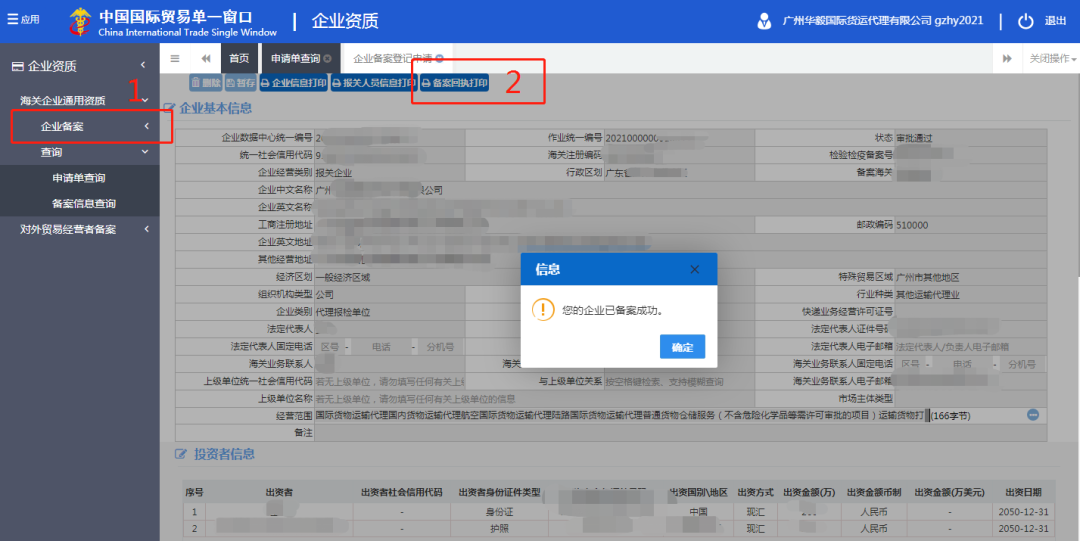 干货！报关单位备案的那些事，看这里