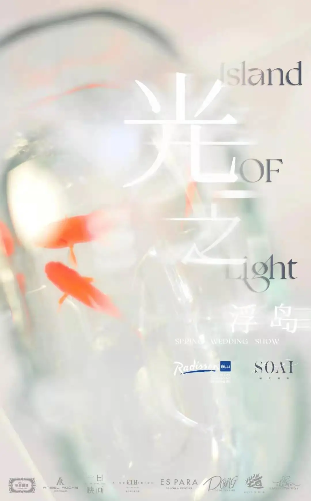 重庆丽笙世嘉酒店婚礼静态秀圆满举行