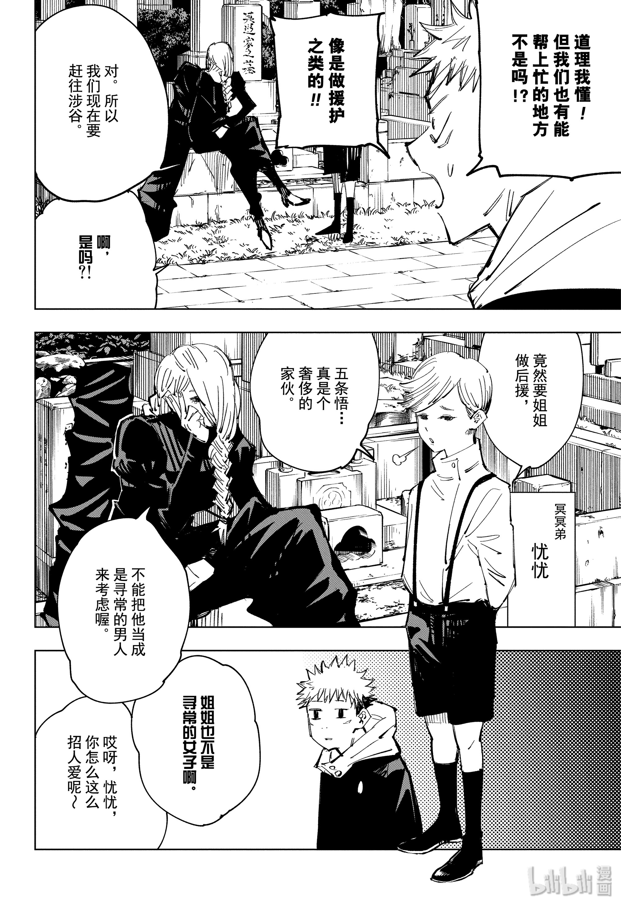 咒术回战漫画 五条悟面临危机 头条汇