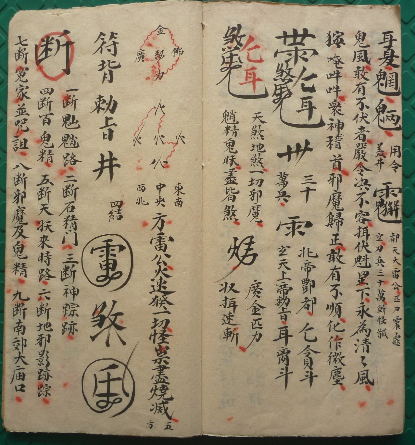 符咒古类籍《二限黑煞亲征梅仙斩鬼秘符》