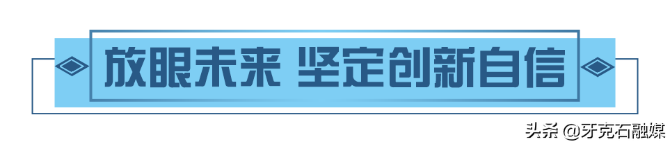 坚定创新自信，习近平这样勉励科技工作者