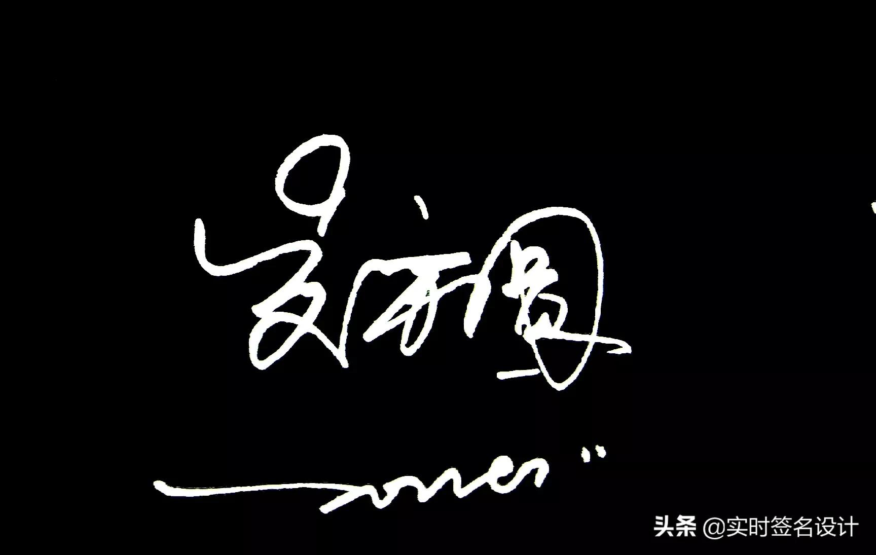 2021.4.7 (1) Spend 1 minute to learn your own business signature design ...