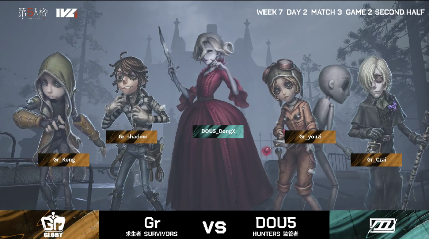第五人格2021IVL夏季赛常规赛DOU5 vs Gr 第二局 DOU5三出三抓拿下胜利