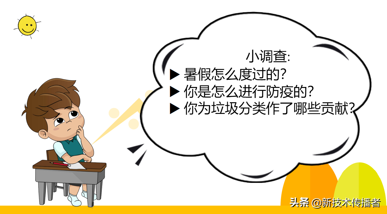 小学|开学第一课小学主题班会德育教育怎么讲 这个课件全部展示给你