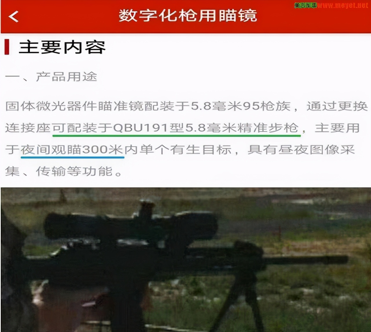 我軍裝備精確射手步槍和8.6毫米大狙，1200米內(nèi)指哪打哪